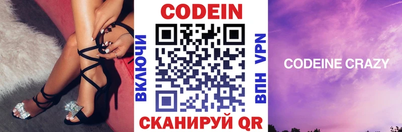 Кодеиновый сироп Lean Purple Drank  Купить  Талица 